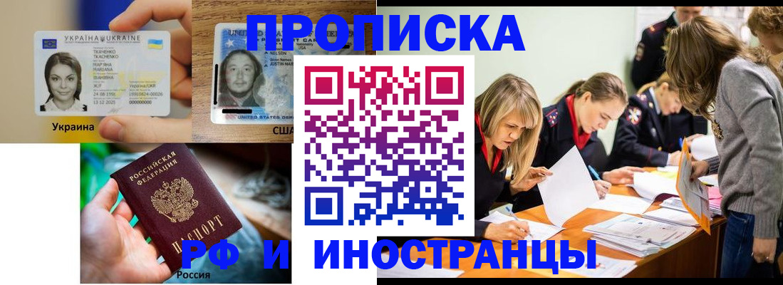 временная регистрация законно в Черепаново