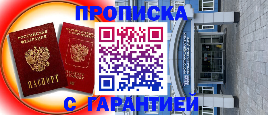 временная регистрация 2025 в Черепаново